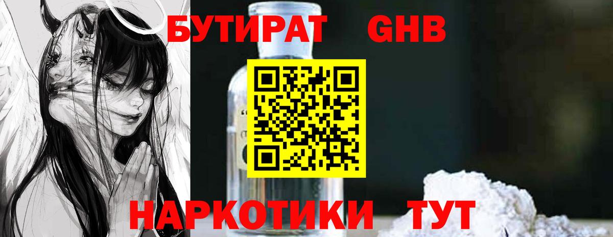 БУТИРАТ BDO 33%  Вход с VPN  Смоленск 