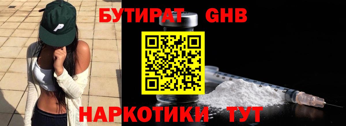 БУТИРАТ буратино Смоленск