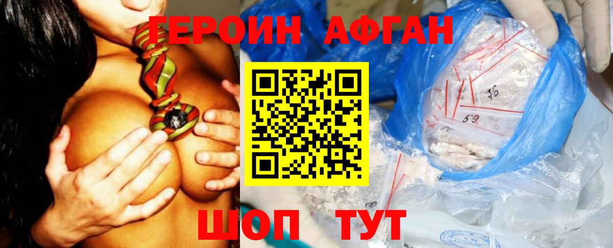 ГЕРОИН Афган Смоленск