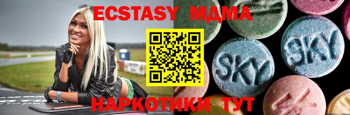 МДМА кристаллы  Вход с VPN  Смоленск  MDMA Molly 