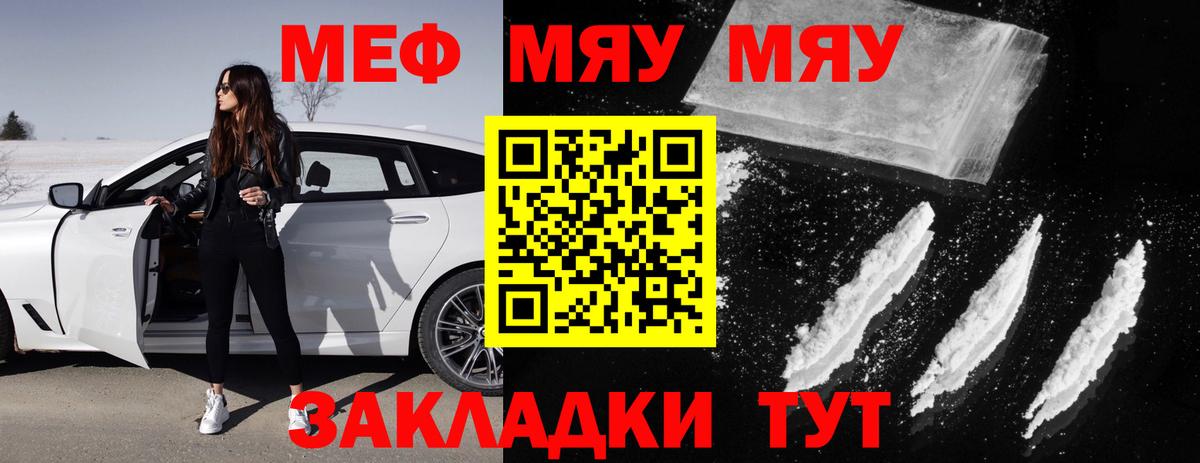 Меф мяу мяу Смоленск